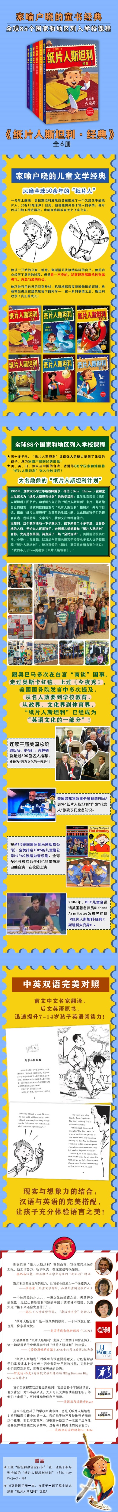 天畅童书 纸片人斯坦利环球历险记·经典1：斯坦利大变身（中英双语Flat Stanley