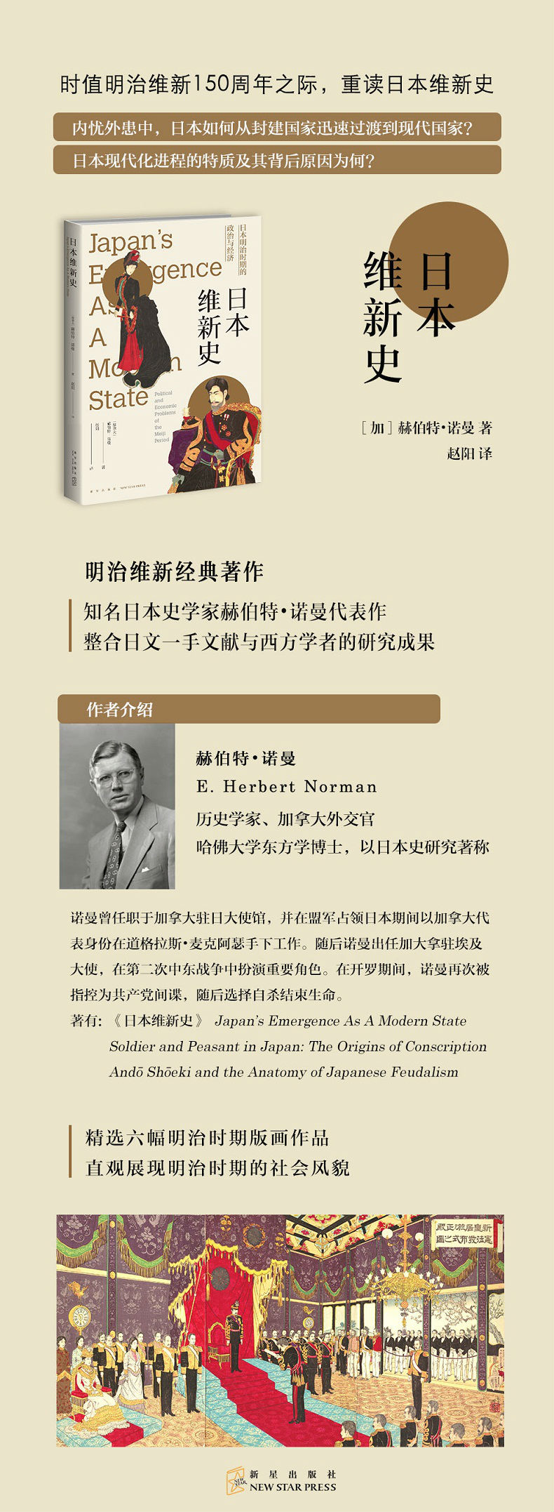 日本维新史：日本明治时期的政治与经济