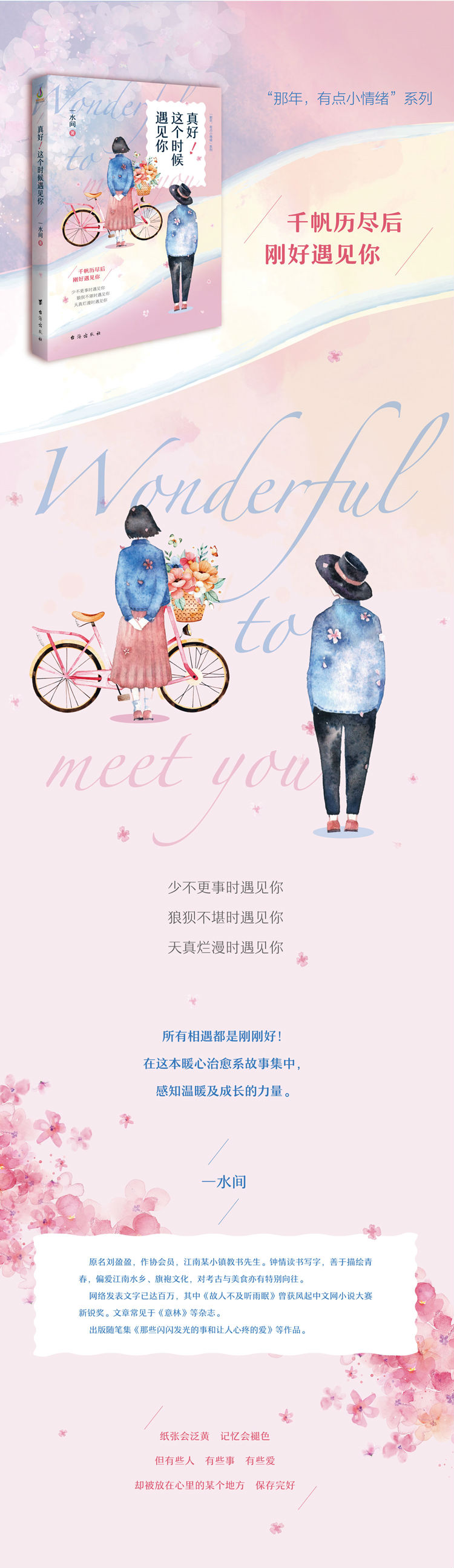 真好！这个时候遇见你