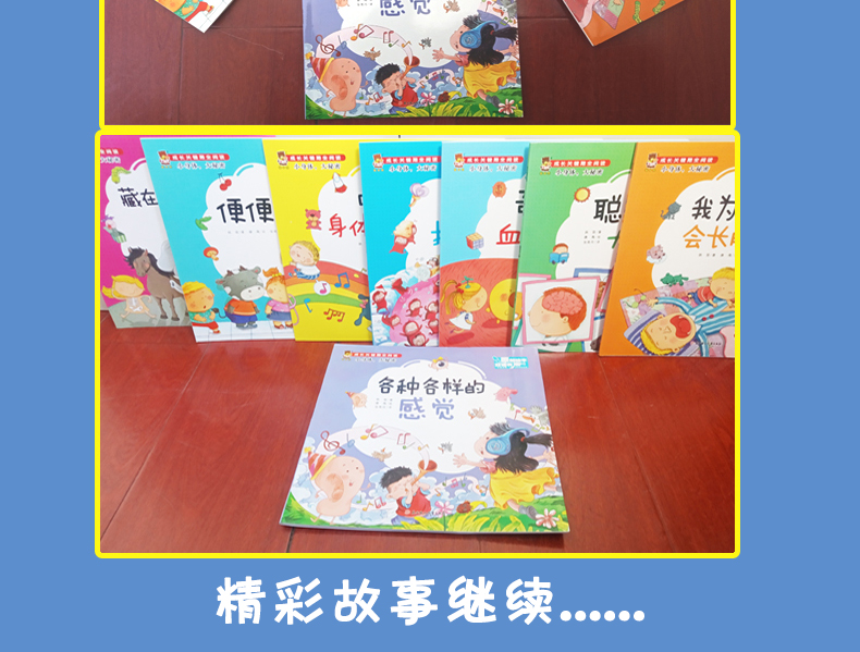 小身体大秘密全8册成长关键期全阅读 彩图版 幼儿园儿童知识科普 儿童3-8岁原创绘本中英双语扫码听书