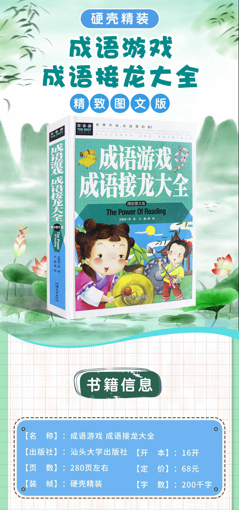 成语接龙书小学生版 成语接龙大全6-9-10-12周岁 成语游戏 精装版硬壳 一年级课外书 彩图非注