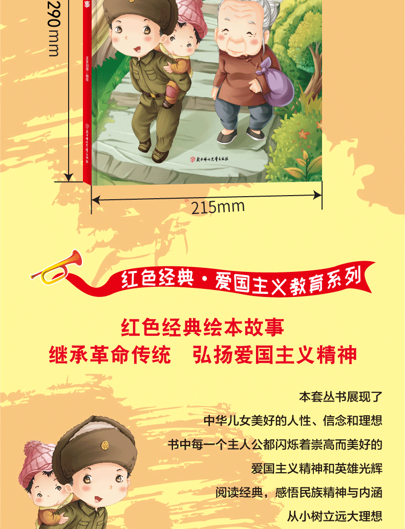 全8册幼儿园精装硬壳绘本红色经典绘本爱国主义教育绘本革命书籍故事连环画红军抗日英雄王二小雷锋的故事