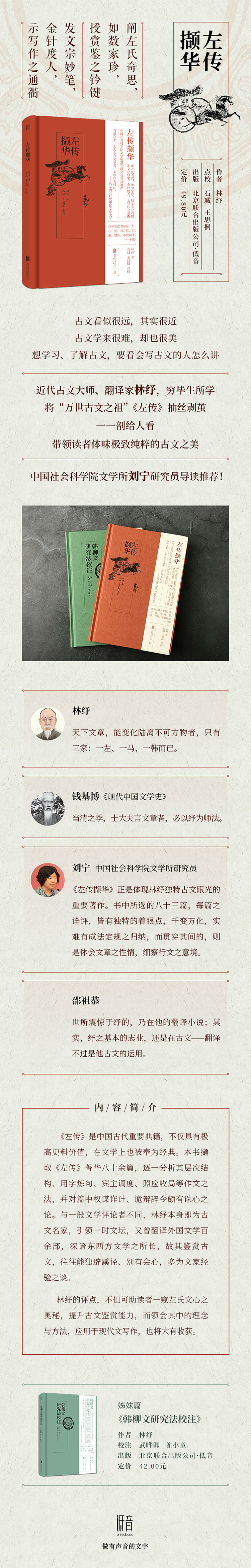 左传撷华