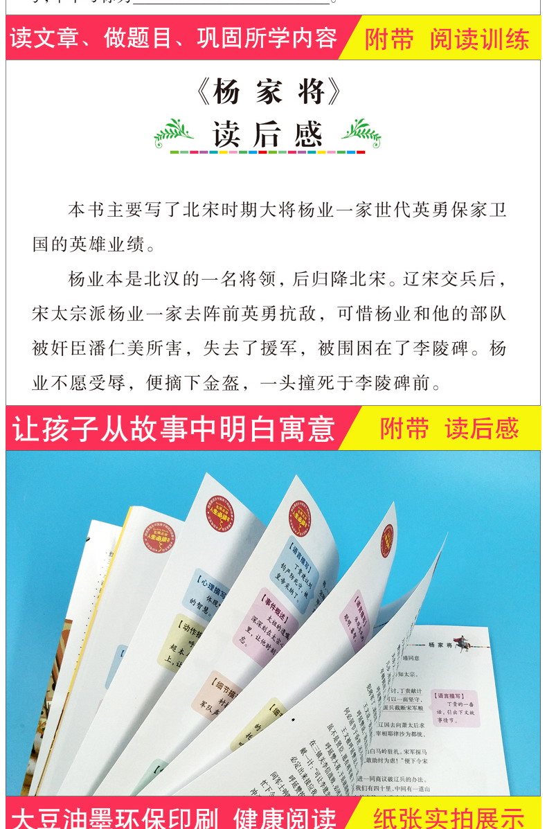 杨家将人生阅读书正版 中小学生彩图无障碍阅读8-9-10-12岁初中生青少年版儿童读物文学课外阅读书