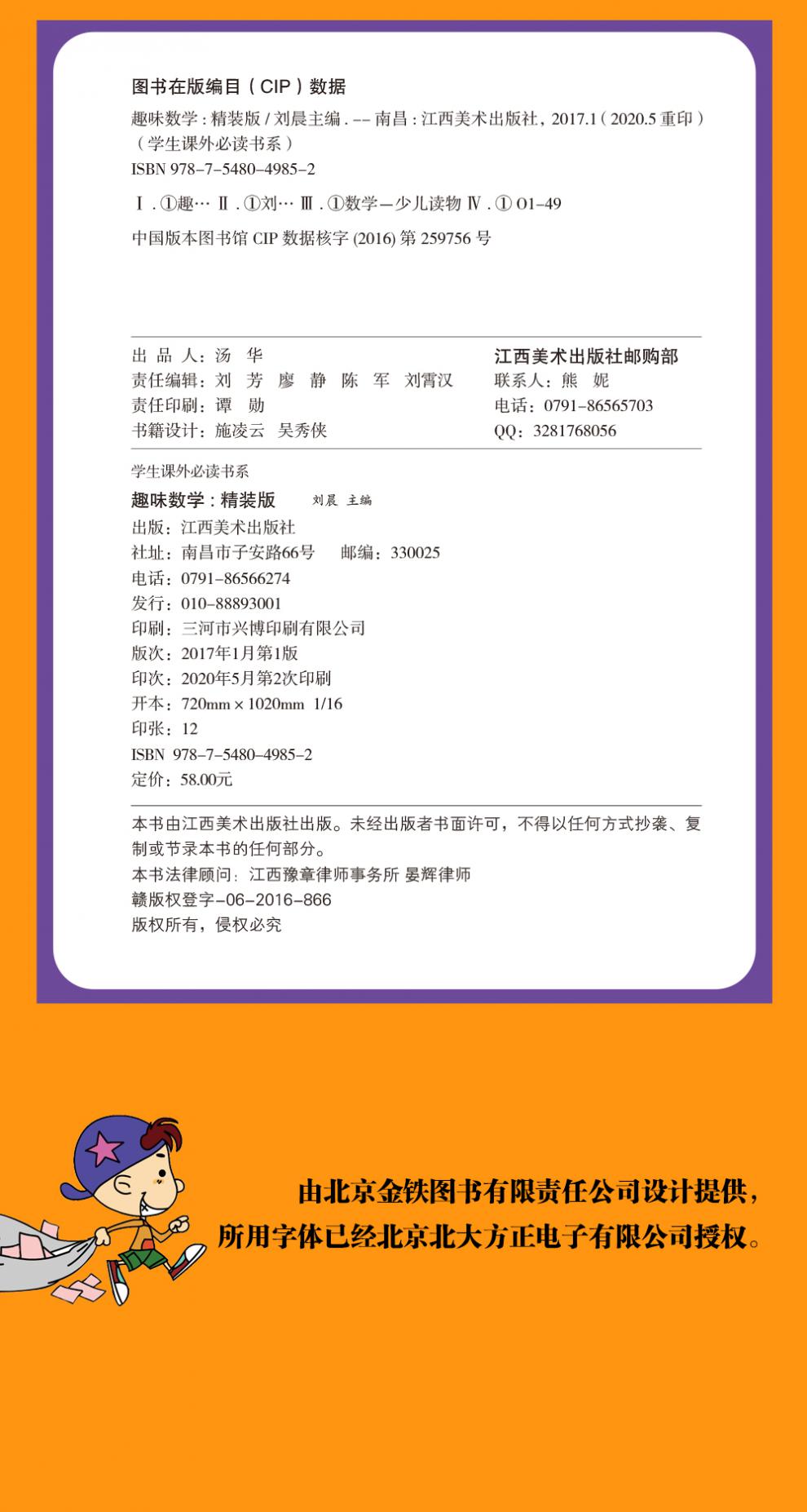 趣味语文 趣味数学 2册精装彩图好玩的数学语文百科图典有趣的语文数学课小学生课外阅读书提高语文成绩探