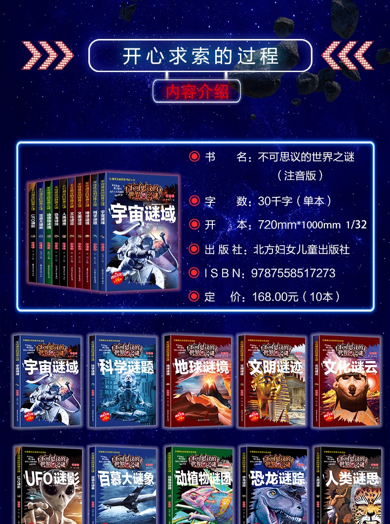 新版 不可思议的世界未解之谜 彩图注音版小学生一二年级课外书动物植物恐龙地球宇宙未解之迷