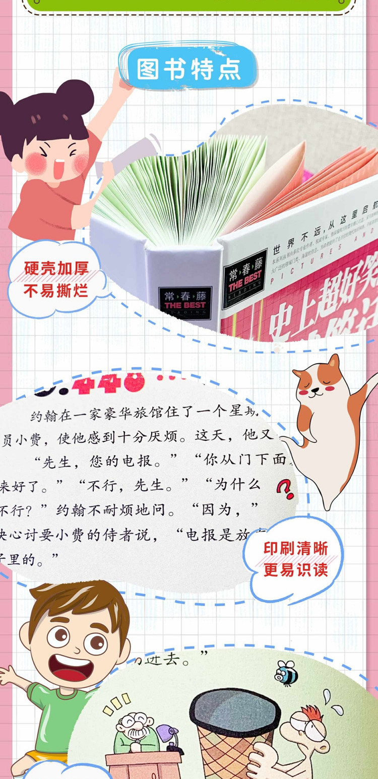 史上好笑的幽默笑话大全(精装彩图版) 幽默搞笑开心笑话故事书 6-8-10-12岁少儿故事书 中学生