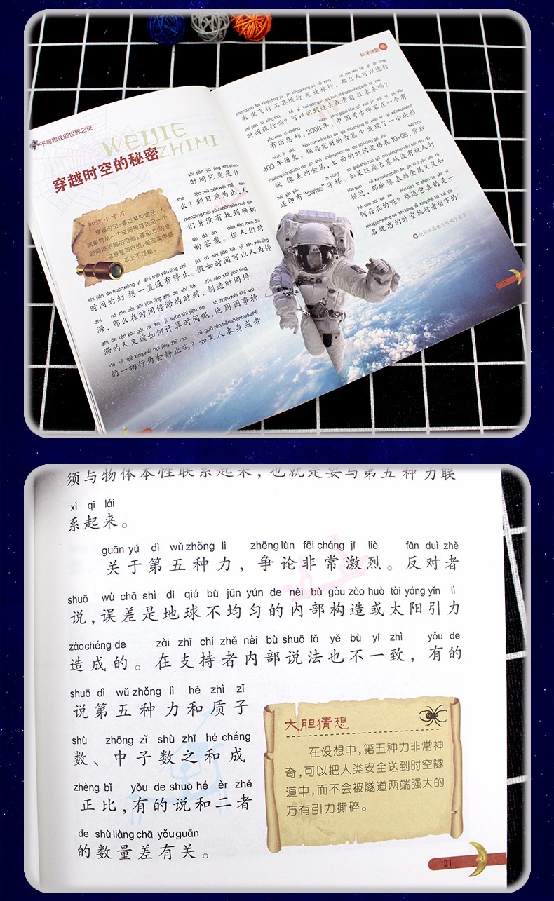 新版 不可思议的世界未解之谜 彩图注音版小学生一二年级课外书动物植物恐龙地球宇宙未解之迷