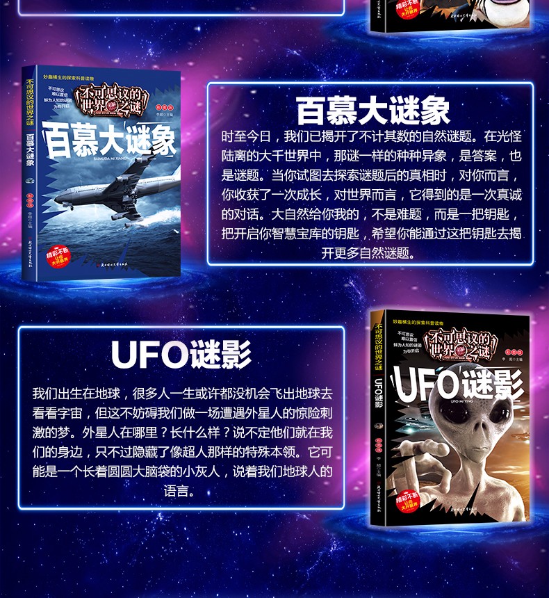 新版 不可思议的世界未解之谜 彩图注音版小学生一二年级课外书动物植物恐龙地球宇宙未解之迷