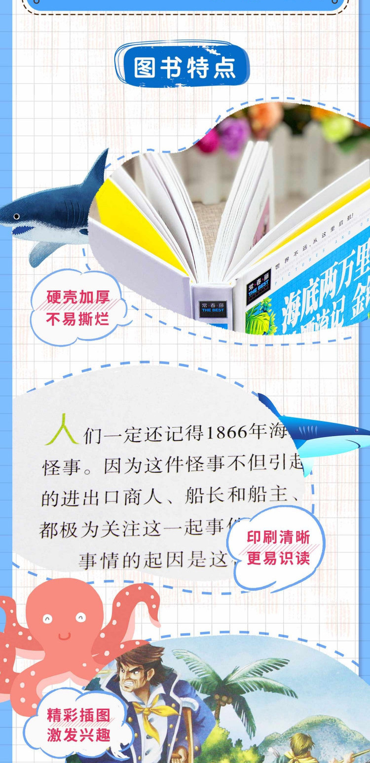 海底两万里 鲁宾孙漂流记 金银岛合集精装彩图正版常春藤 青少年中小学生课外书籍 三四五六七年级课外阅