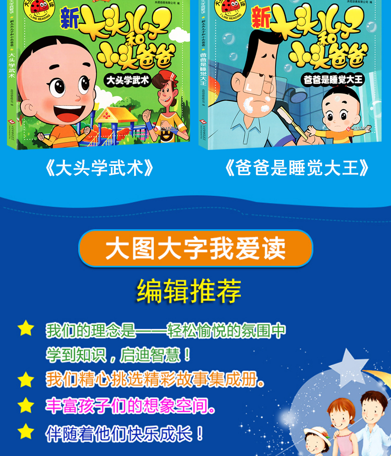 【全套4册】新大头儿子和小头爸爸正版注音版彩图绘本漫画书大图大字系列小学生一二三年级班主任推荐少儿课
