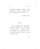 左传撷华
