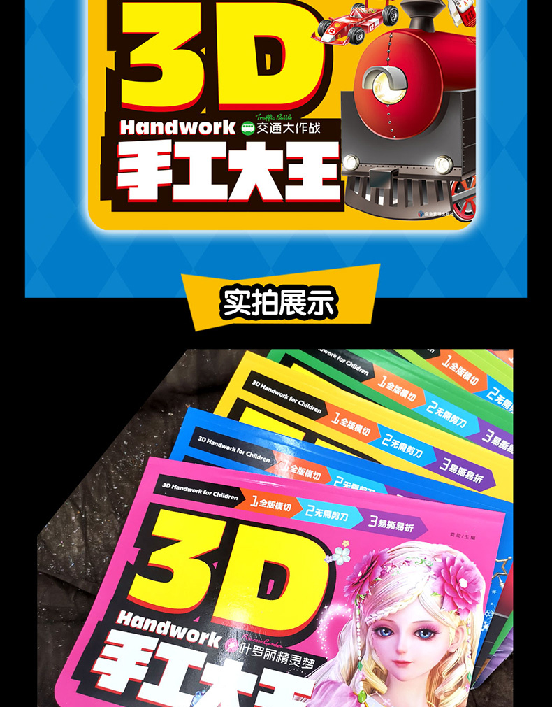 全6本3D手工大王幼儿手工大全幼儿童手工DIY制作立体手工手工折纸3d立体创意益智玩具幼儿趣味小手工