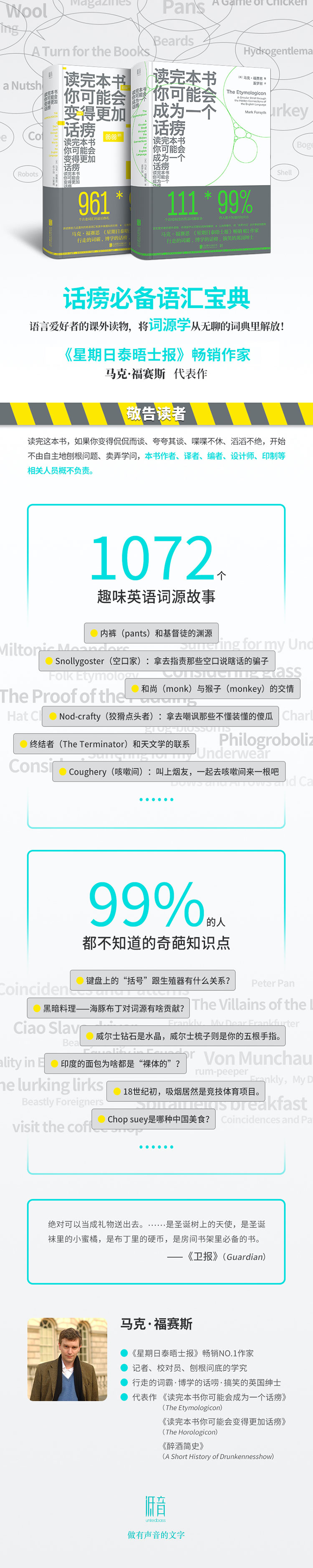 话痨必备语汇宝典：语言爱好者必备课外读物（套装2册）