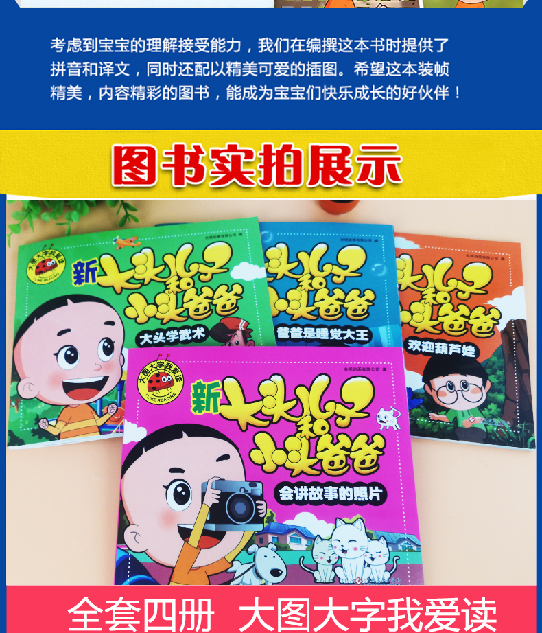 【全套4册】新大头儿子和小头爸爸正版注音版彩图绘本漫画书大图大字系列小学生一二三年级班主任推荐少儿课
