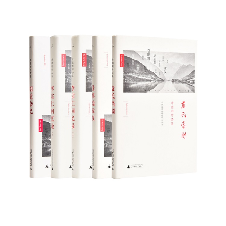 唐德刚作品集·李宗仁回忆录（上下册）