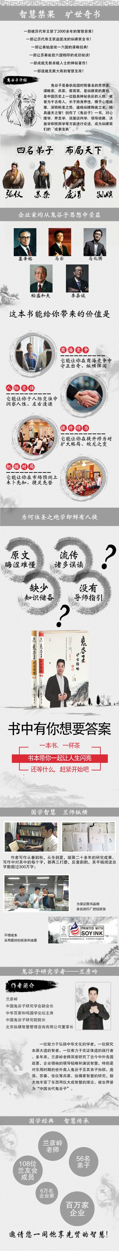 鬼谷子旷世经略（套装共2册）