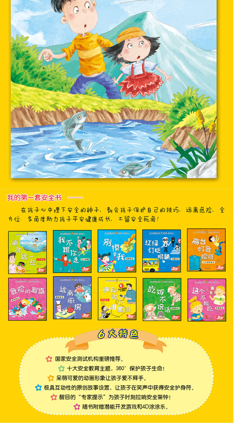 我的第一套安全书儿童关键期全阅读10册护眼大开本原创中英双语绘本有声朗读双语有声北方妇女儿童出版社