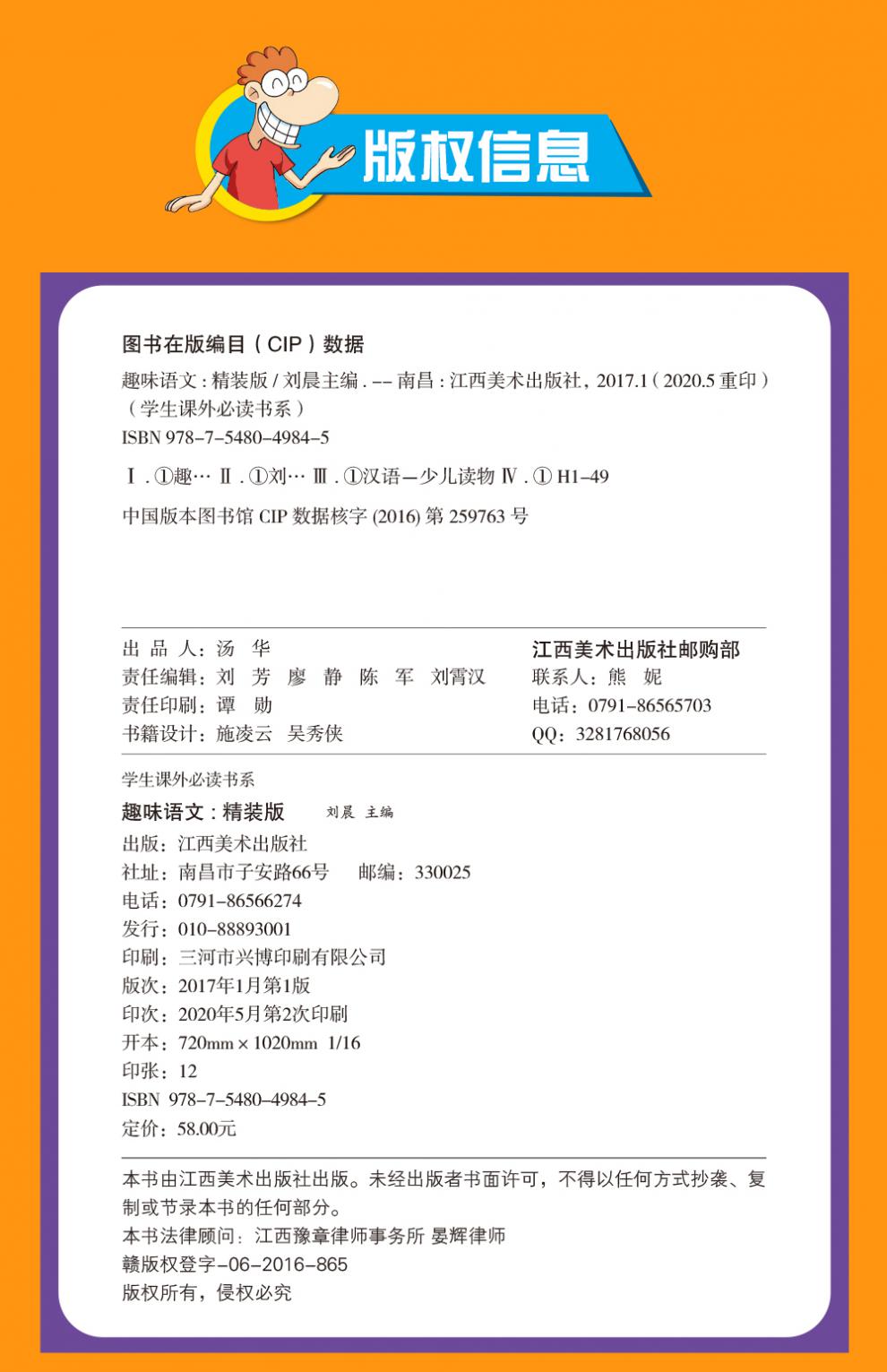 趣味语文 趣味数学 2册精装彩图好玩的数学语文百科图典有趣的语文数学课小学生课外阅读书提高语文成绩探