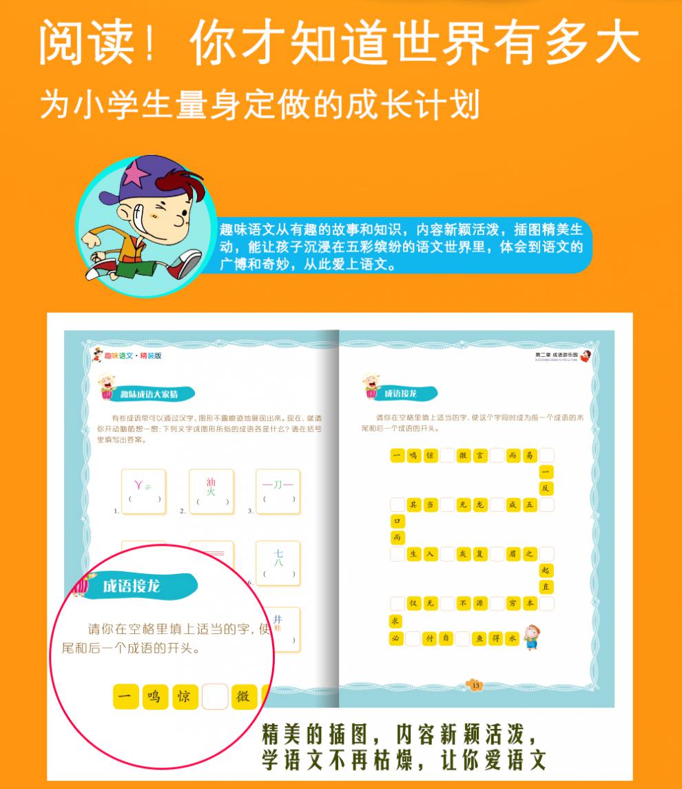 趣味语文 趣味数学 2册精装彩图好玩的数学语文百科图典有趣的语文数学课小学生课外阅读书提高语文成绩探