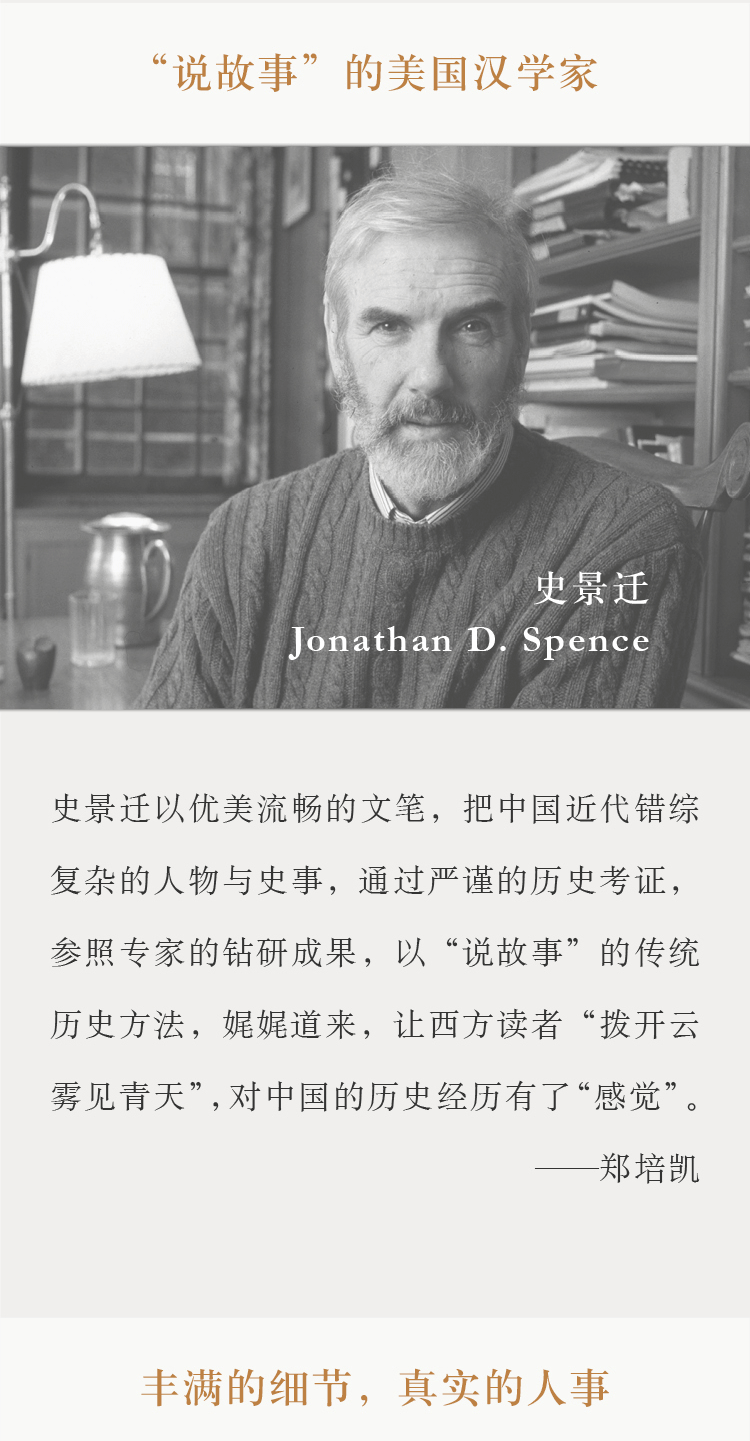 史景迁作品·追寻现代中国：1600—1949