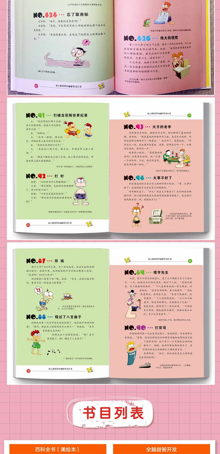 史上好笑的幽默笑话大全(精装彩图版) 幽默搞笑开心笑话故事书 6-8-10-12岁少儿故事书 中学生