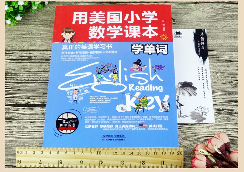 4册 用美国小学地理语文数学自然课本学单词 英汉双语读物小学生英语课外读物 英语单词学习书籍 全4册用美国小学地理语文数学自然课本学单词