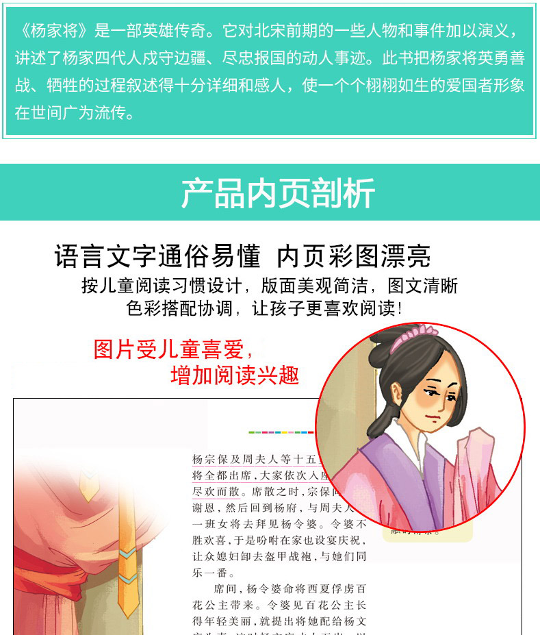 杨家将人生阅读书正版 中小学生彩图无障碍阅读8-9-10-12岁初中生青少年版儿童读物文学课外阅读书