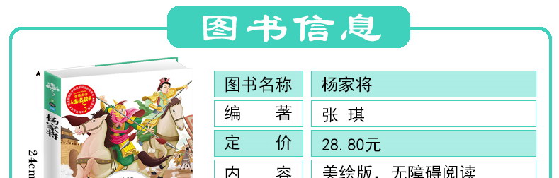 杨家将人生阅读书正版 中小学生彩图无障碍阅读8-9-10-12岁初中生青少年版儿童读物文学课外阅读书