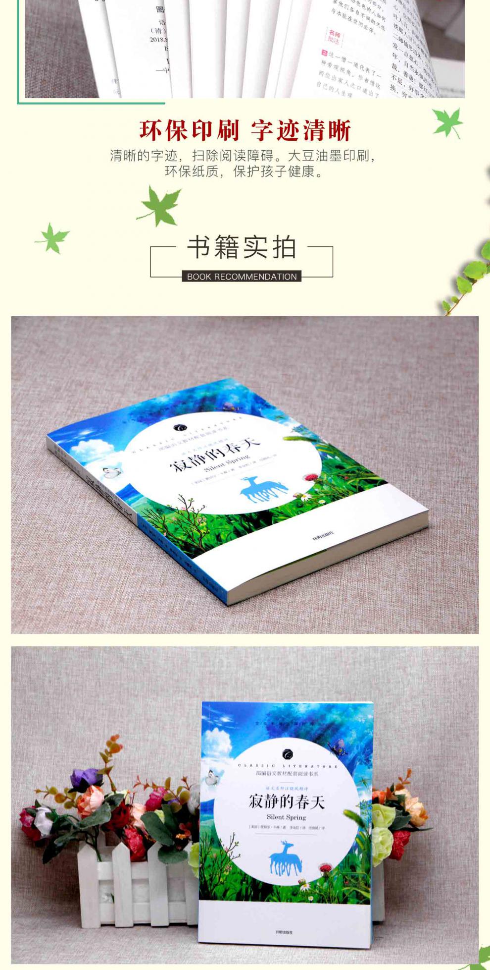 全2册 寂静的春天 童年 高尔基正版蕾切尔.卡森原著八年级课外阅读书籍六年级必读课外