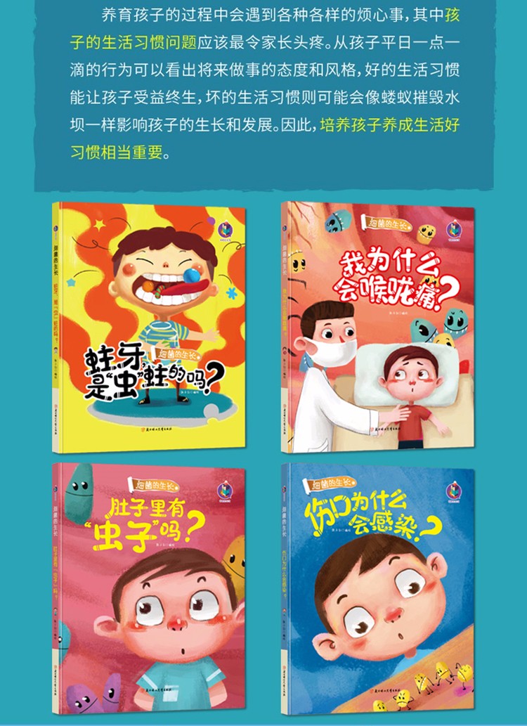 细菌的生长书绘本全套4册精装硬壳 2-3-6周岁关于牙齿的绘本幼儿园小中大班大本早教健康知识教育绘本
