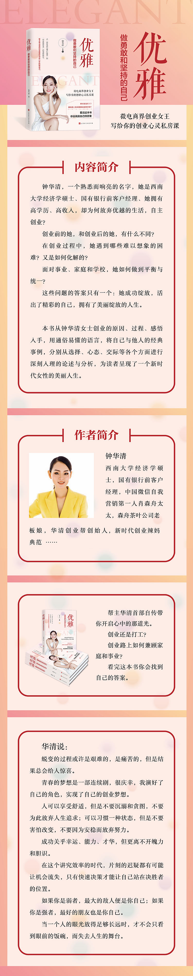 优雅：做勇敢和坚持的自己