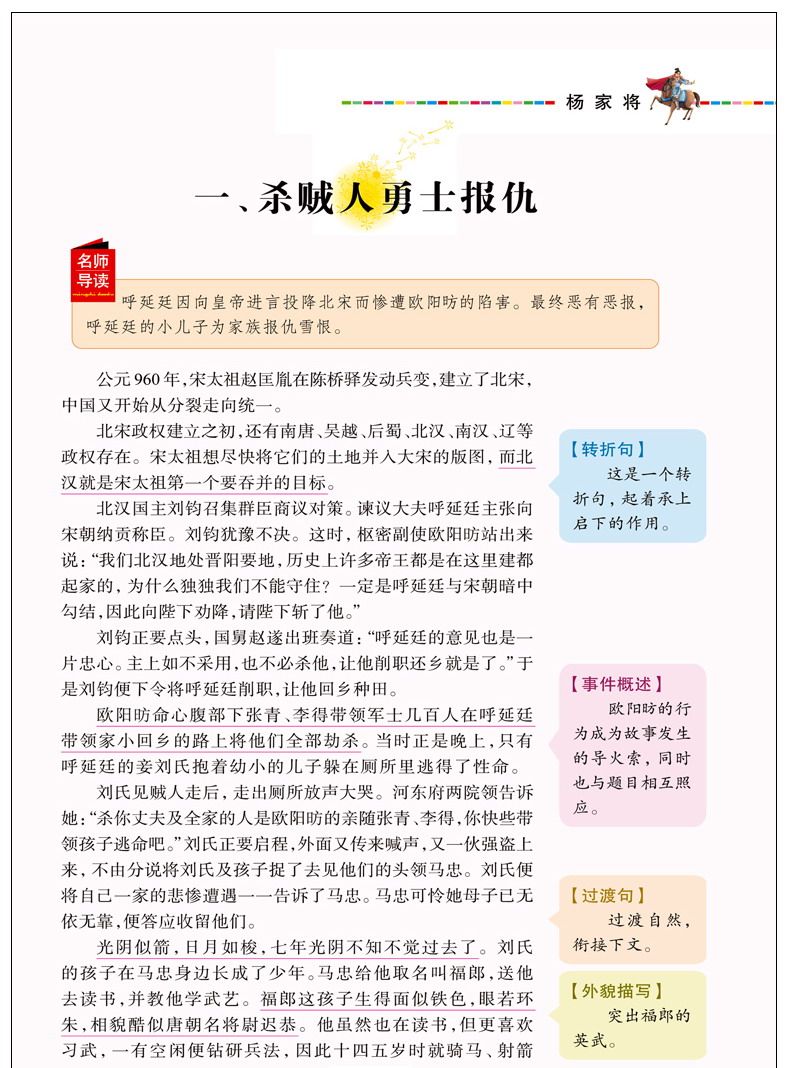 杨家将人生阅读书正版 中小学生彩图无障碍阅读8-9-10-12岁初中生青少年版儿童读物文学课外阅读书