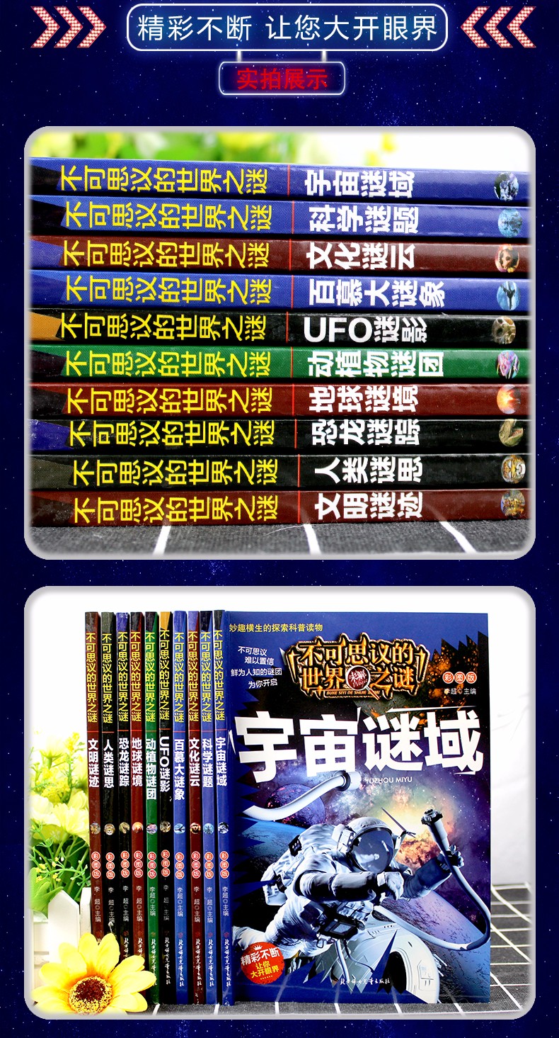 新版 不可思议的世界未解之谜 彩图注音版小学生一二年级课外书动物植物恐龙地球宇宙未解之迷