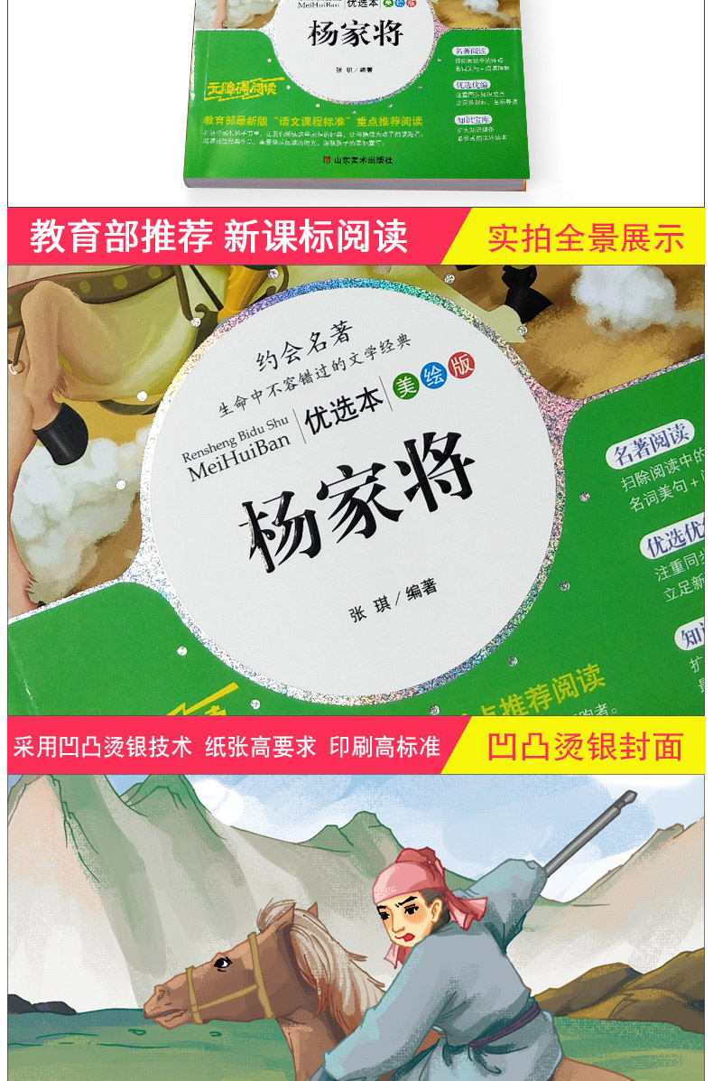 杨家将人生阅读书正版 中小学生彩图无障碍阅读8-9-10-12岁初中生青少年版儿童读物文学课外阅读书