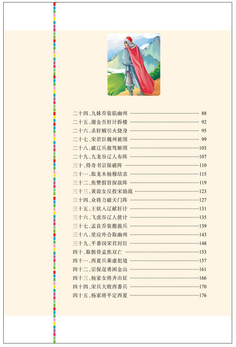 杨家将人生阅读书正版 中小学生彩图无障碍阅读8-9-10-12岁初中生青少年版儿童读物文学课外阅读书