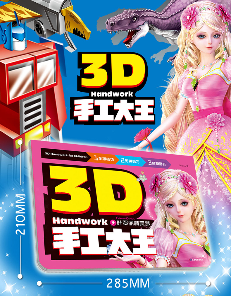全6本3D手工大王幼儿手工大全幼儿童手工DIY制作立体手工手工折纸3d立体创意益智玩具幼儿趣味小手工