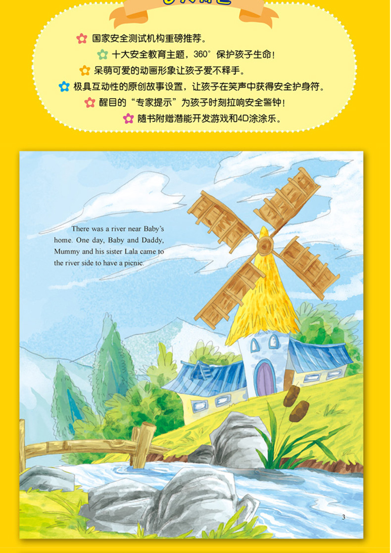 我的第一套安全书儿童关键期全阅读10册护眼大开本原创中英双语绘本有声朗读双语有声北方妇女儿童出版社