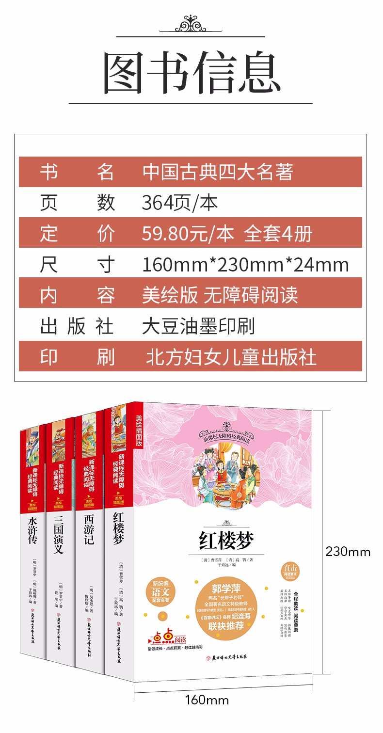 2019年新版 四大名著 名师导读版无障碍阅读全套原著青少年 注音解词释疑三国演义水浒传红楼梦西游记