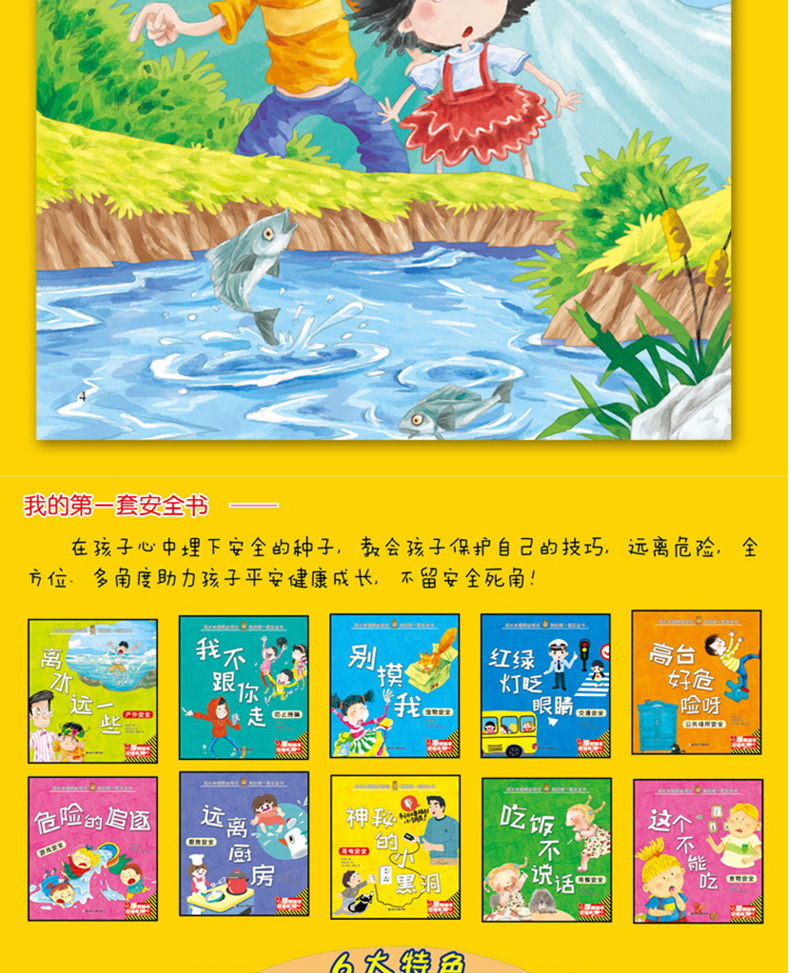 我的第一套安全书儿童关键期全阅读10册护眼大开本原创中英双语绘本有声朗读双语有声北方妇女儿童出版社