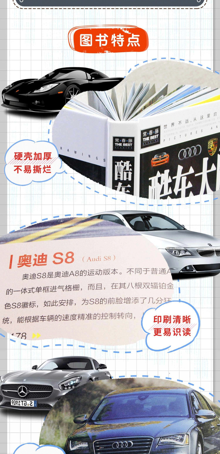 儿童识车大全世界名车汽车图书籍幼儿园男孩益智百科图书籍早教3-6-8岁正版 酷车大图鉴 精装彩图 汽