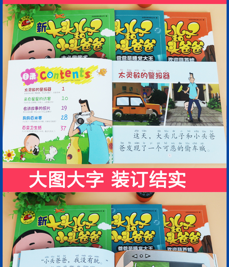 【全套4册】新大头儿子和小头爸爸正版注音版彩图绘本漫画书大图大字系列小学生一二三年级班主任推荐少儿课