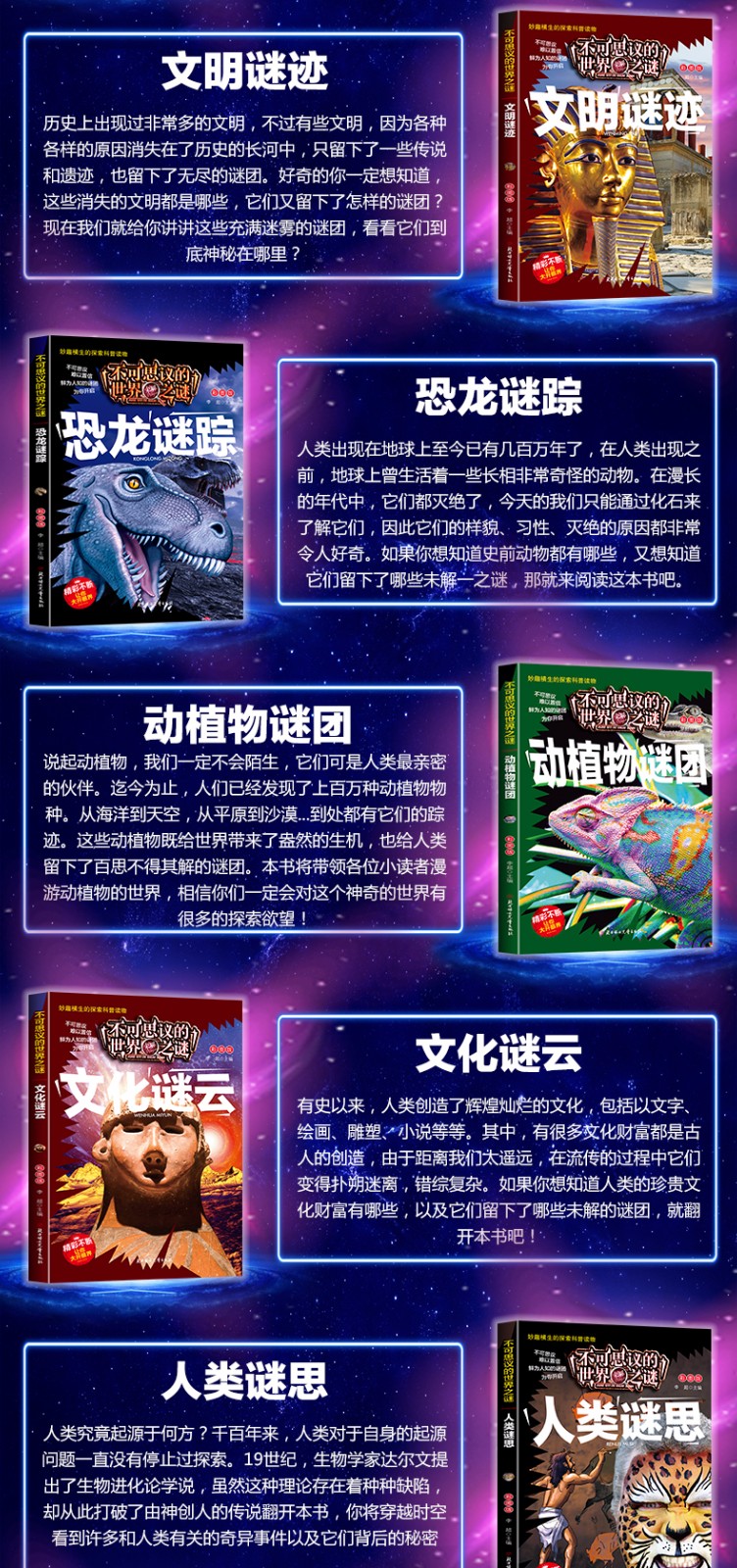 新版 不可思议的世界未解之谜 彩图注音版小学生一二年级课外书动物植物恐龙地球宇宙未解之迷