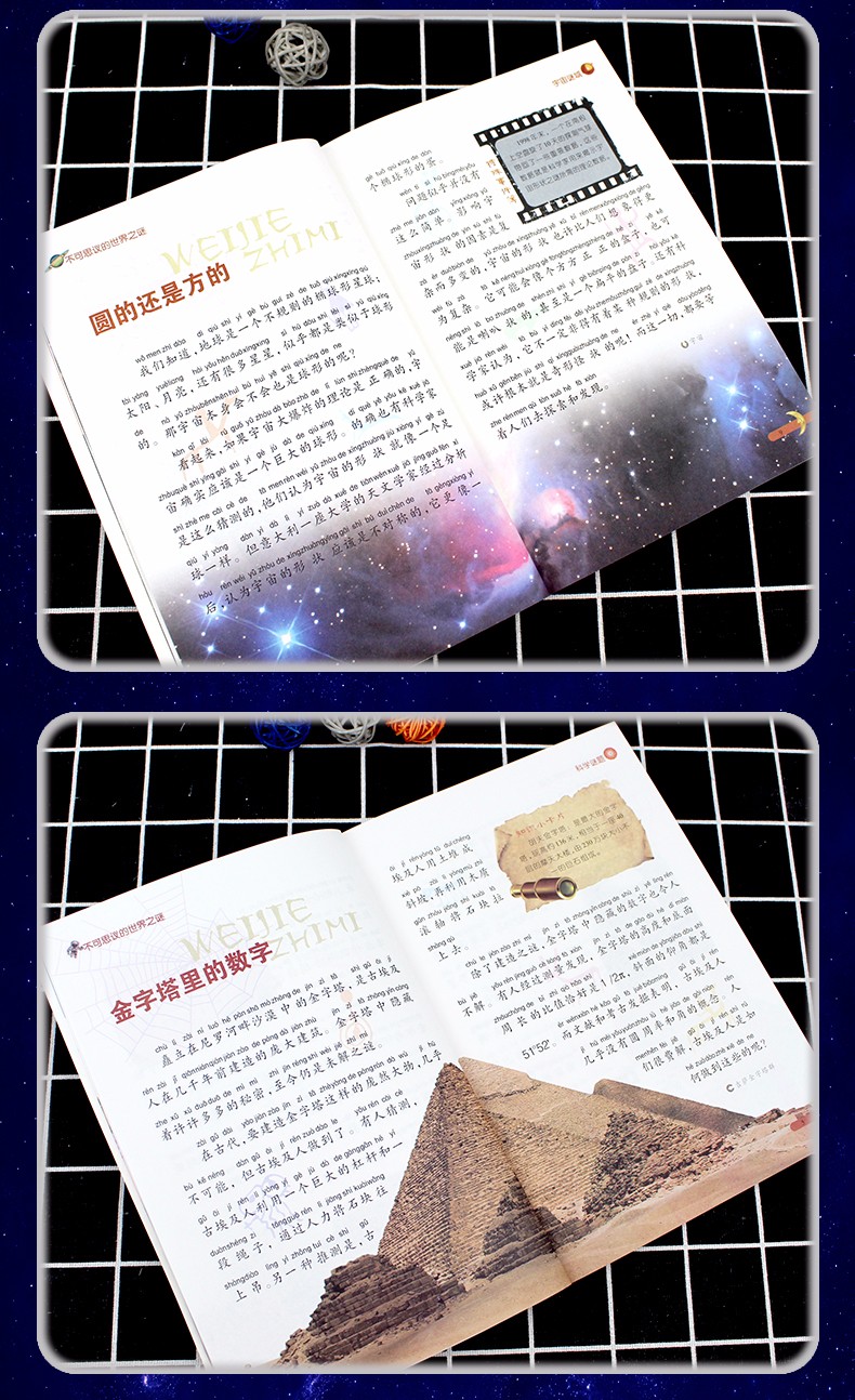 新版 不可思议的世界未解之谜 彩图注音版小学生一二年级课外书动物植物恐龙地球宇宙未解之迷