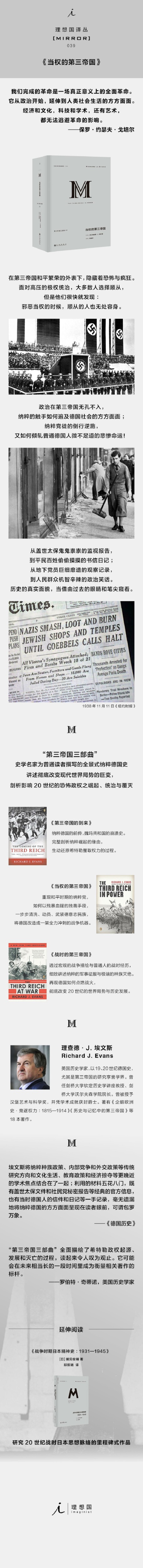 理想国译丛039：当权的第三帝国