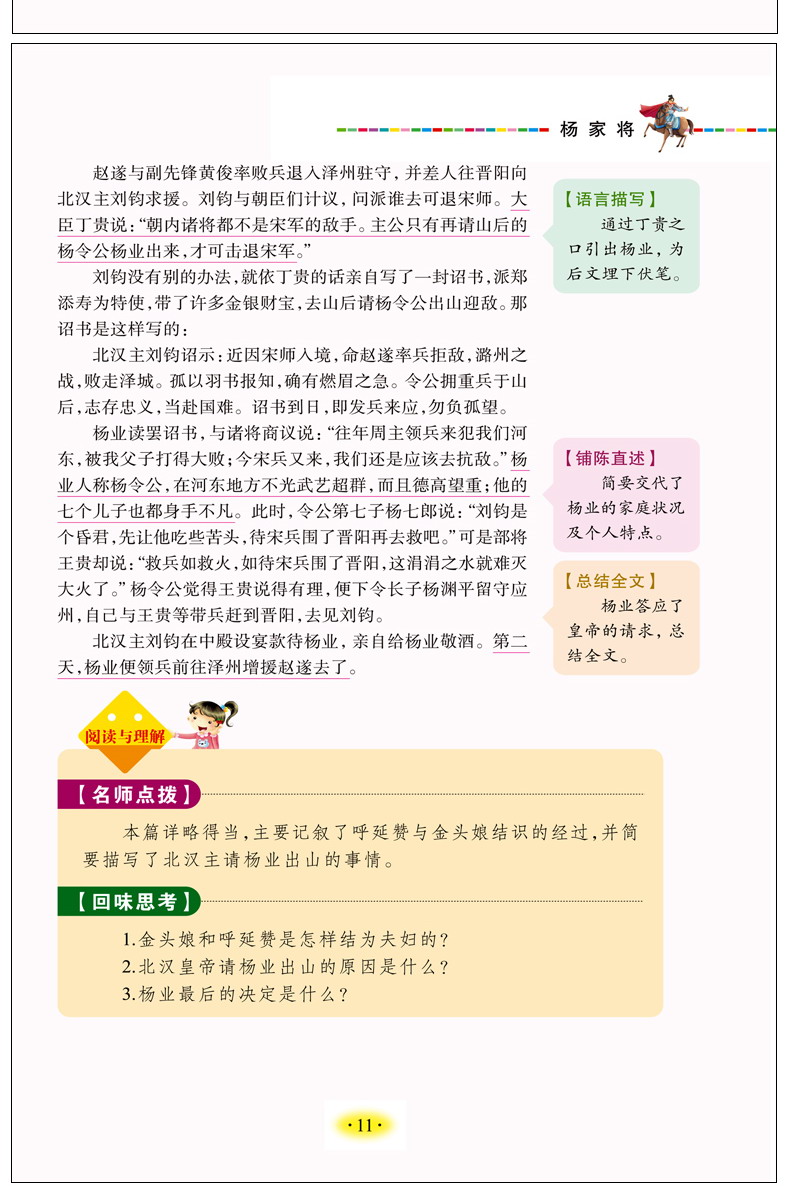 杨家将人生阅读书正版 中小学生彩图无障碍阅读8-9-10-12岁初中生青少年版儿童读物文学课外阅读书