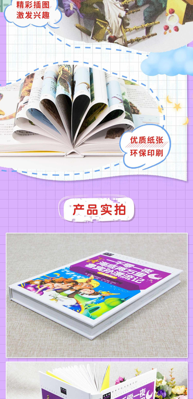 一千零一夜海底两万里鲁宾孙漂流记彩图注音版子阅读绘本故事儿童读物3-6-8-12岁小学生课外阅读童话