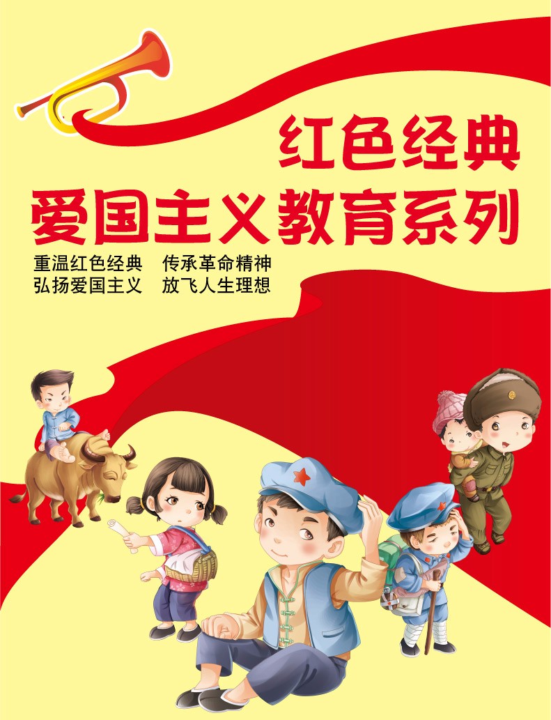 全8册幼儿园精装硬壳绘本红色经典绘本爱国主义教育绘本革命书籍故事连环画红军抗日英雄王二小雷锋的故事