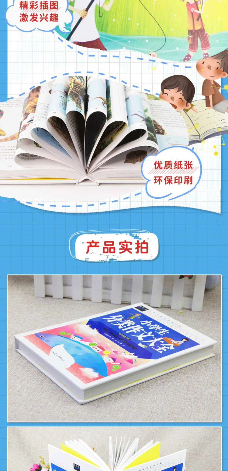 小学生分类作文大全 精装版硬壳彩色插图 小学语文3上作文书大全 老师推荐写作技巧书籍作文起步训练 8
