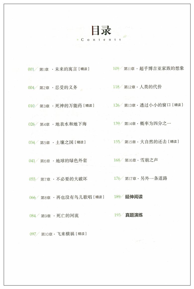 全2册 寂静的春天 童年 高尔基正版蕾切尔.卡森原著八年级课外阅读书籍六年级必读课外